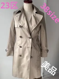 23区 38サイズベージュ 取り外しライナー付きトレンチコート
