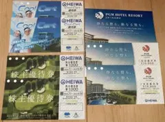 最新⭐︎HEIWA平和　株主優待券、PGM宿泊優待券、Cool Cart券セットのサムネイル