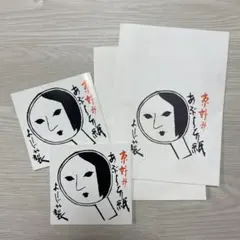 【未使用】よーじや あぶらとり紙2冊 京都のサムネイル