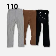 ユニクロ GUレギンス まとめ 110 3本セット 厚手 黒 茶 グレー