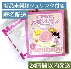 Mellojoy 【新品未開封】大福 メロジョイ ★シュリンク付き