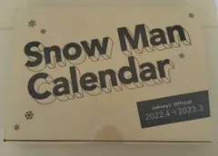 新品 Snow Man カレンダー 2022年4月〜2023年3月
