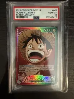 モンキー・D・ルフィ リーダー PSA10 OP13-001 受け継がれる意志