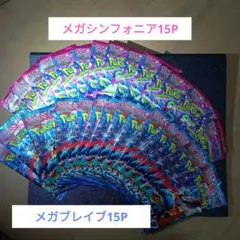 ス*✨様 メガブレイブ15P メガシンフォニア15P 合計30パックセット