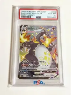 2025年最新】リザードンv ssr psa10の人気アイテム - メルカリ