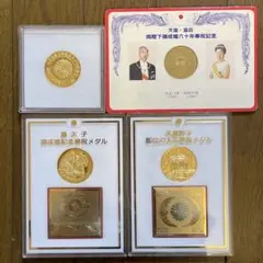 メダル 天皇陛下御誕生八十年奉祝記念御成婚六十奉祝記念即位の大礼奉祝皇太子御成婚のサムネイル