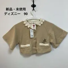 新品・未使用 ディズニー　カーディガン　90