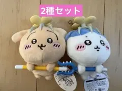 ★2種セット★ ちいかわ 討伐マスコット ハチワレ　うさぎ