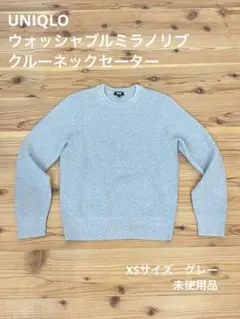 新品✴︎UNIQLO ウォッシャブルミラノリブクルーネックセーター グレー XS