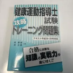 2026年最新】健康運動指導士の人気アイテム - メルカリ