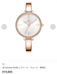4B watches SHINE　レディース　腕時計