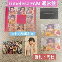 timelesz FAM 通常盤 トレカ4枚付き