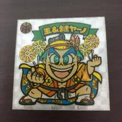 ロッテ 旧ビックリマンシール 玉&鍵ヤーノ 254-天