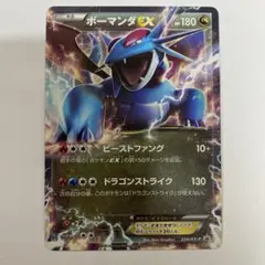 ボーマンダEX：コロコロイチバン！2016年9月号付録