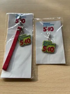 ARASHI Anniversary tour 5×10 キーホルダー