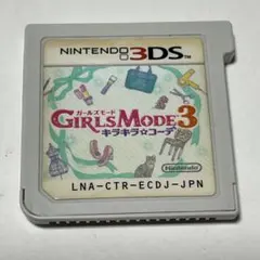 ガールズモード3 キラキラ☆コーデ