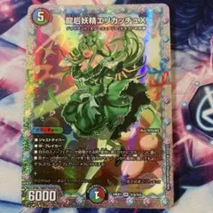 エリカッチュx シークレット DM24-EX1/秘5/SR/龍后妖精エリカッチュX【シークレットレア