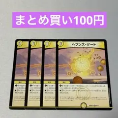 ヘブンズゲート 4枚 ①