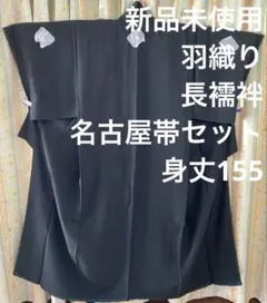 新品未使用　黒紋付　喪服着物セット　5つ紋　正絹　羽織・長襦袢・帯揚・草履バック