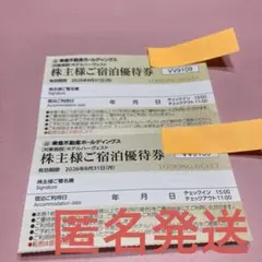 東急不動産ハーヴェスト　宿泊優待券　2 枚匿名発送　枚数追加可能