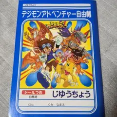 2025年最新】デジモンノートの人気アイテム - メルカリ