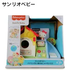 ★美品★ サンリオベビー バイリンガル 森のおしゃべりハウスのサムネイル