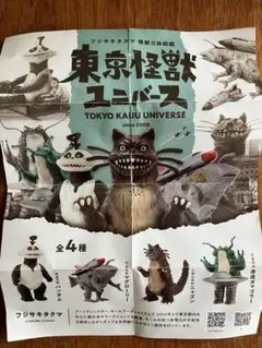 東京怪獣ユニバース ガマゴラー