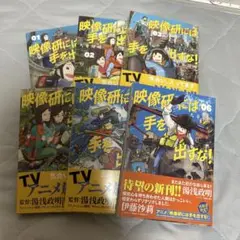 映像研には手を出すな！　大童澄瞳　1〜6巻