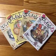 ざんねんないきもの事典シリーズ 4冊セット