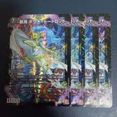 暴淵ボウチトートロット　④
