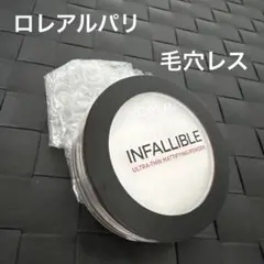ロレアル パリ.インファリブル フィニッシングパウダー.毛穴レスな肌にのサムネイル