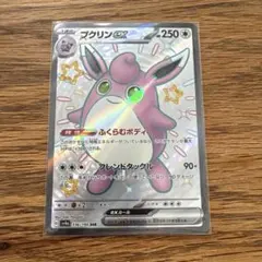 ポケモンカード プクリンex SSR