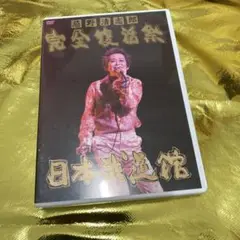 忌野清志郎 日本武道館 DVD