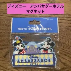 Disney Ambassador Hotel マグネット