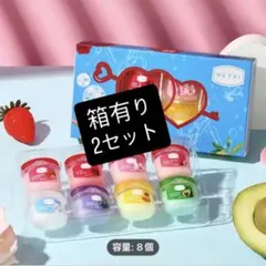 【お得2セット】ワセリン　リップバーム 7g×8種類×2セット （合計112g）