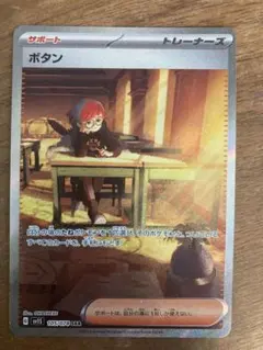 ボタン SAR スカーレット&バイオレット 拡張パック バイオレットex