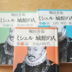 ミシェル 城館の人 1巻2巻3巻 3冊セット