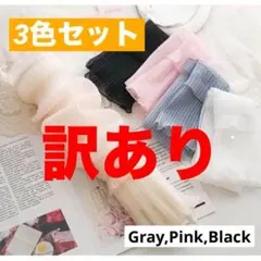【訳あり3色セット】アームカバー　日焼け防止　シースルー　レース　ロング　薄め