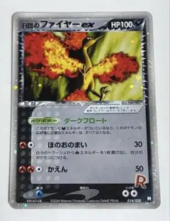 【PSA1】 014/020 R団のファイヤーex キラ ホロ ポケモンカード PSA1】 014/020 R団のファイヤーex キラ ホロ ポケモンカード - メルカリ