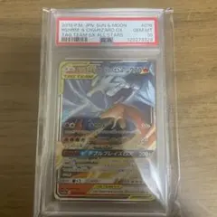 リザードン&ゼクロムGX RR PSA10