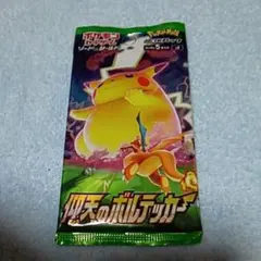 ポケモンカード　仰天のボルテッカー　未開封1パック