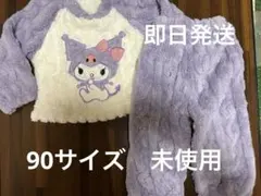 11/17限定価格1200→1000円【未使用】クロミ　90サイズ　パジャマ