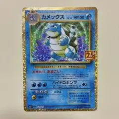 カメックス プロモカードパック 25th ANNIVERSARY editio…