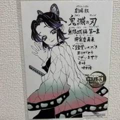 劇場版 映画 鬼滅の刃 無限城編 第一章 猗窩座再来 入場者特典 第11弾　1枚