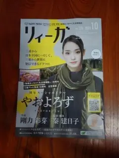 三重県伊賀市　名張市　ご当地　地域密着雑誌　剛力彩芽　2025年10月号