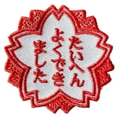 O-29【 アイロンワッペン 】刺繍ワッペン アップリケ ワッペン