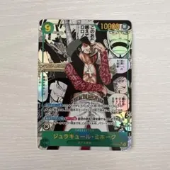 ワンピースカードゲーム　蒼海の七傑　ジュラキュール・ミホーク　コミックパラレル