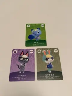 あつ森　amiibo ジャック　ミッチェル　スピカ