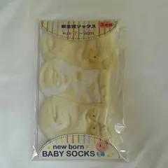 新品、未開封 新生児用ソックス 3足組