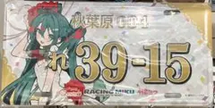 2026年最新】初音ミク ナンバープレートの人気アイテム - メルカリ